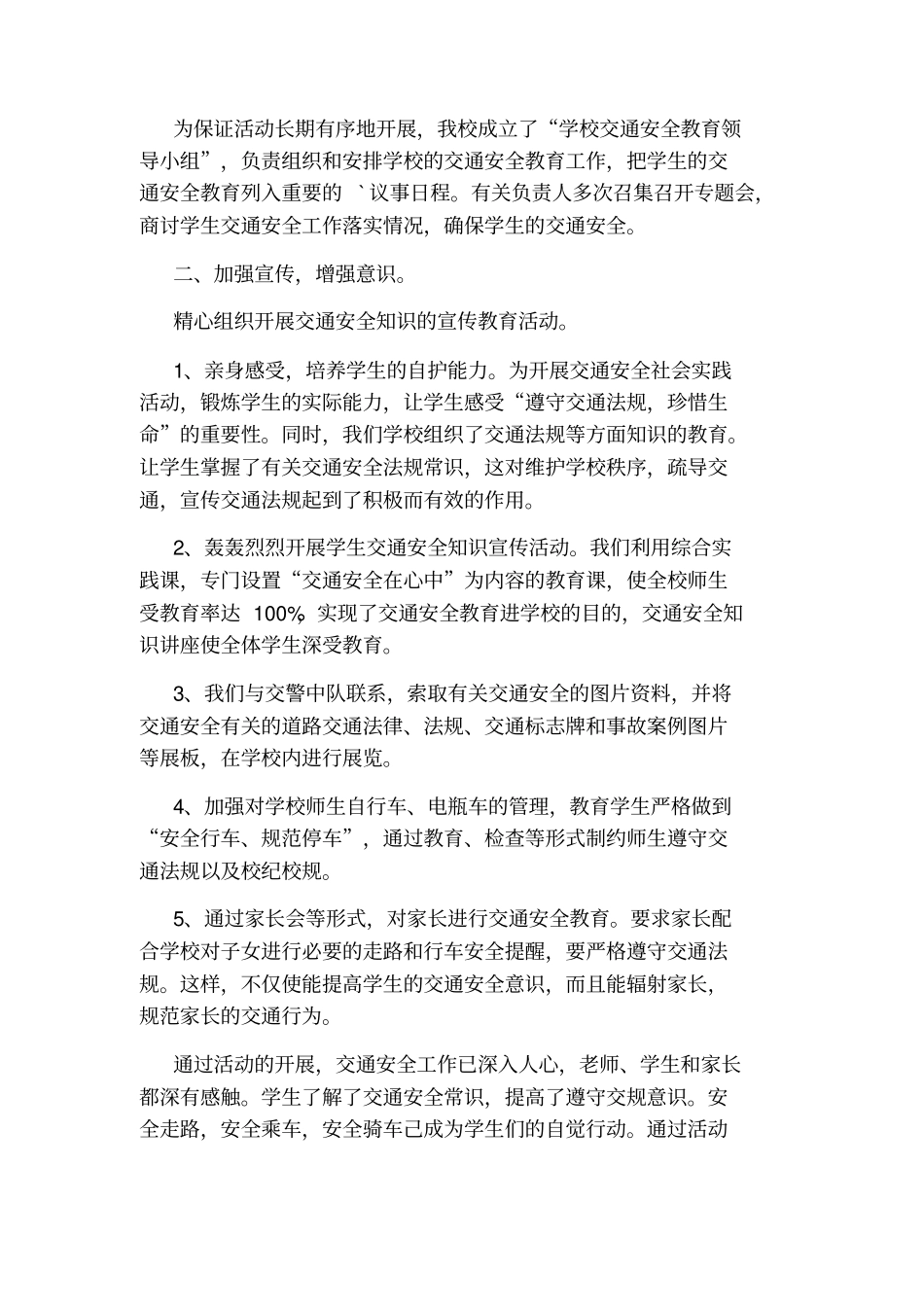 小学交通安全日活动总结_第2页