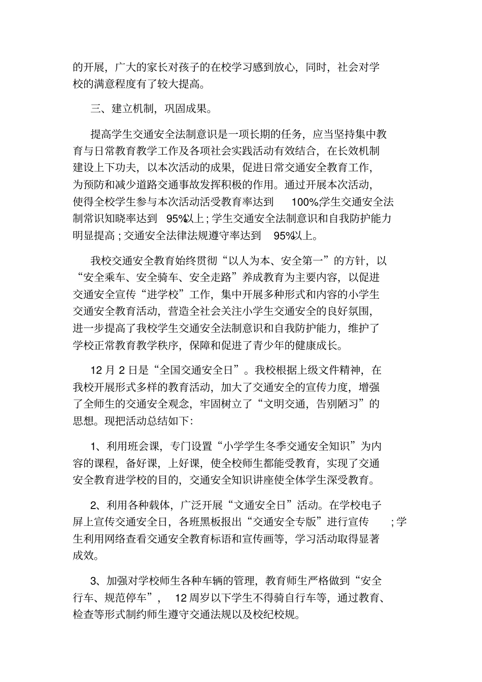 小学交通安全日活动总结_第3页