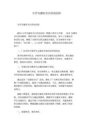 小学交通安全日活动总结
