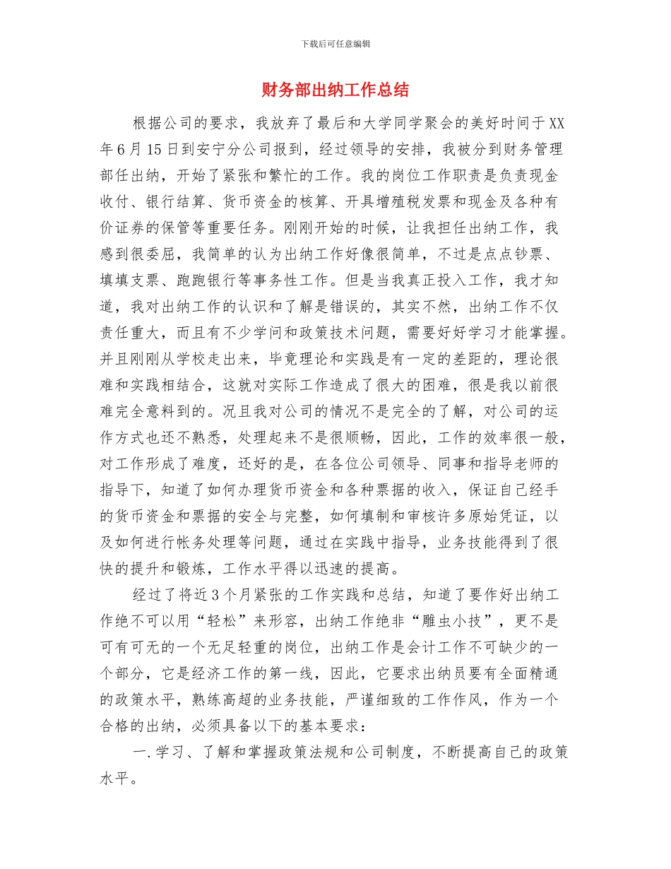 财务部会计工作计划范文与财务部出纳工作总结汇编_第3页