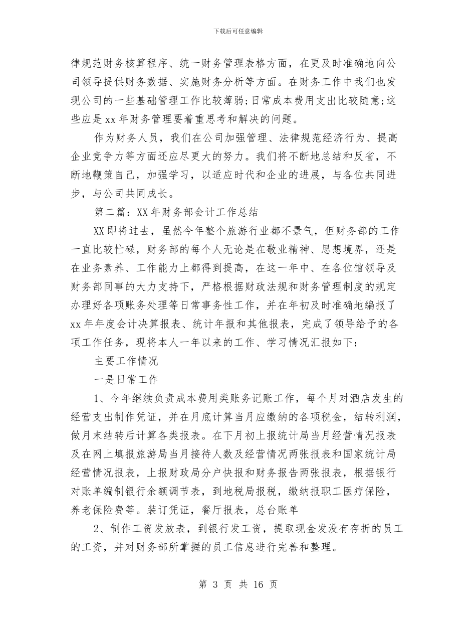 财务部会计工作总结与财务部出纳个人工作总结汇编_第3页