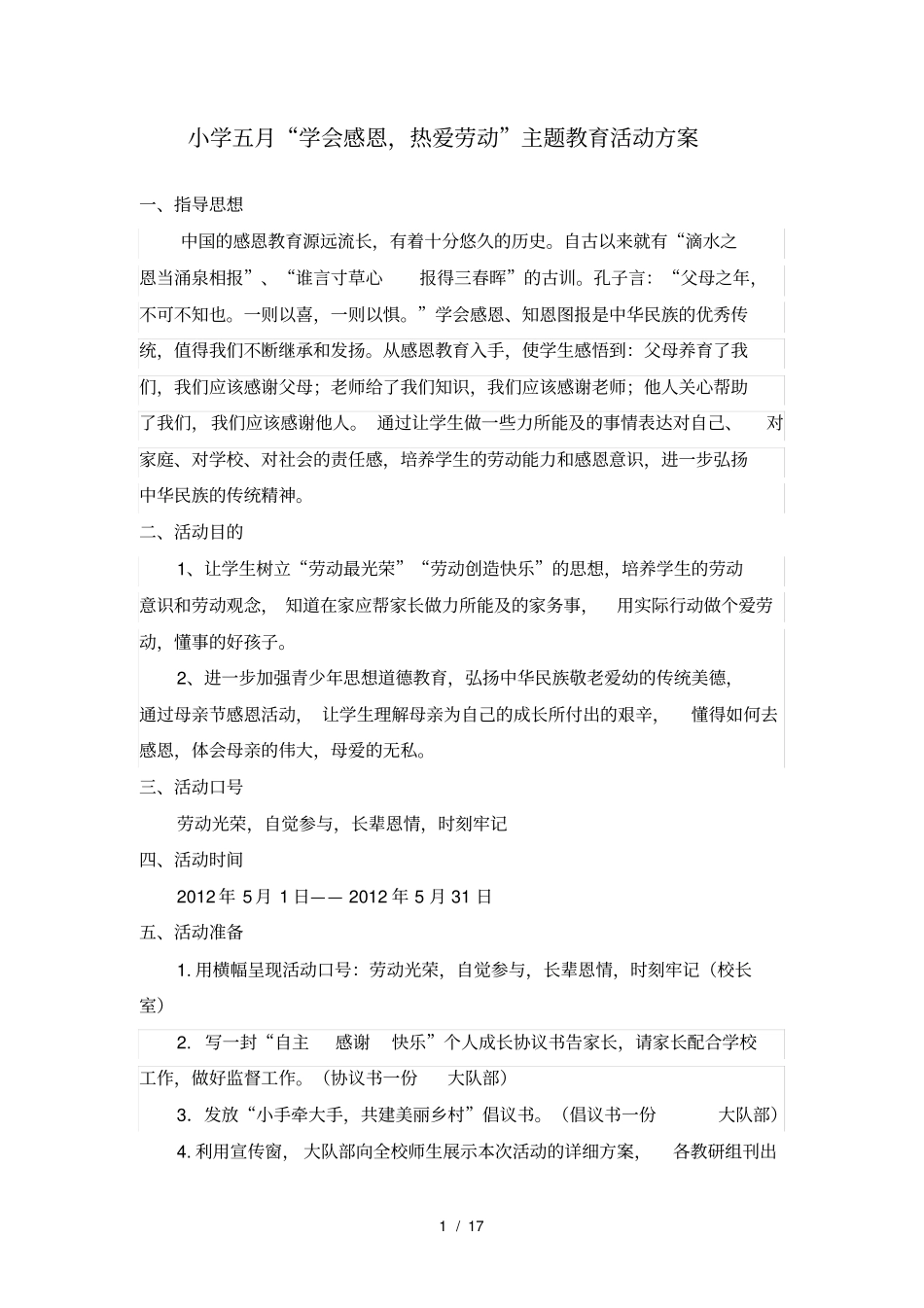 小学五月学会感恩热爱劳动主题教育活动方案_第1页
