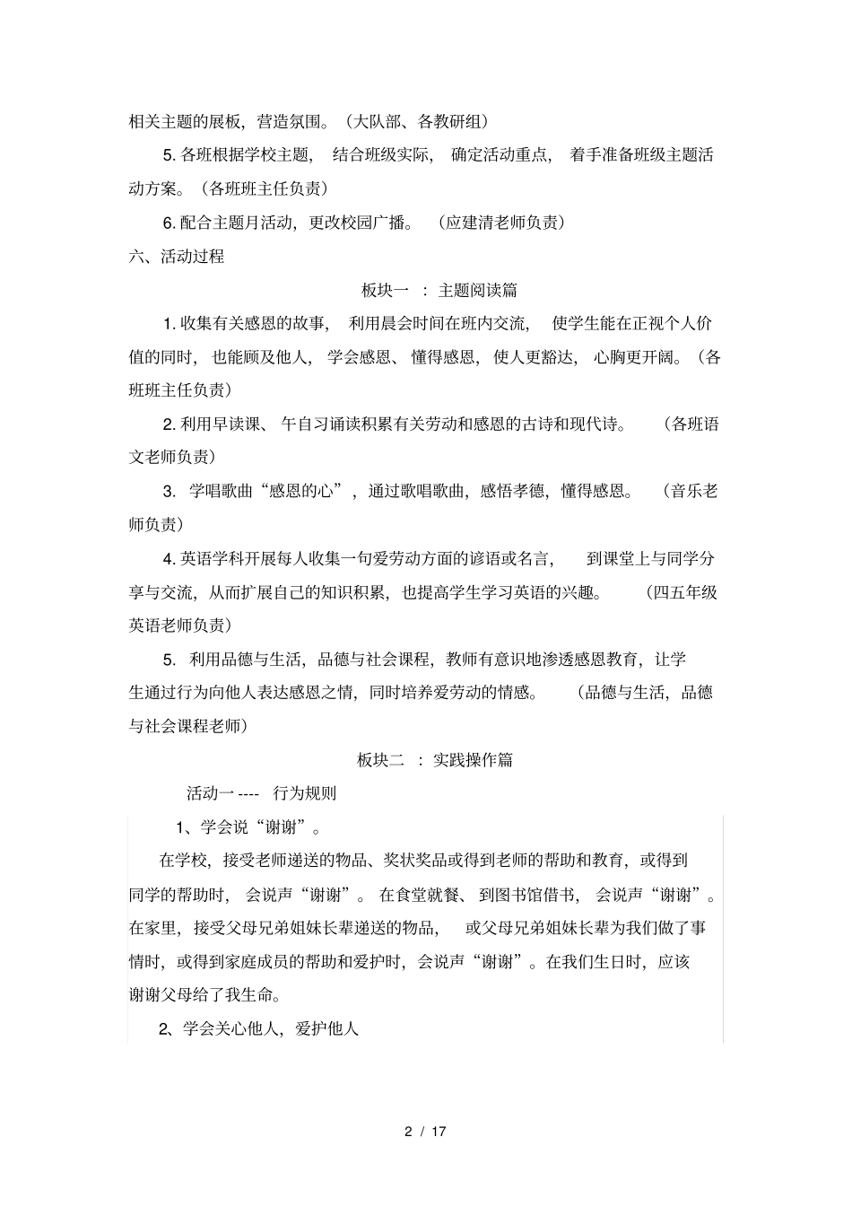 小学五月学会感恩热爱劳动主题教育活动方案_第2页