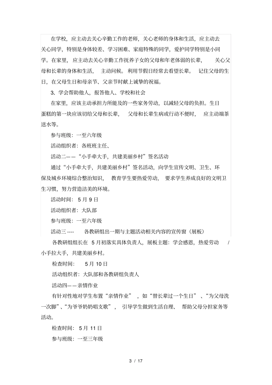 小学五月学会感恩热爱劳动主题教育活动方案_第3页