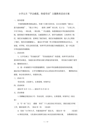 小学五月学会感恩热爱劳动主题教育活动方案
