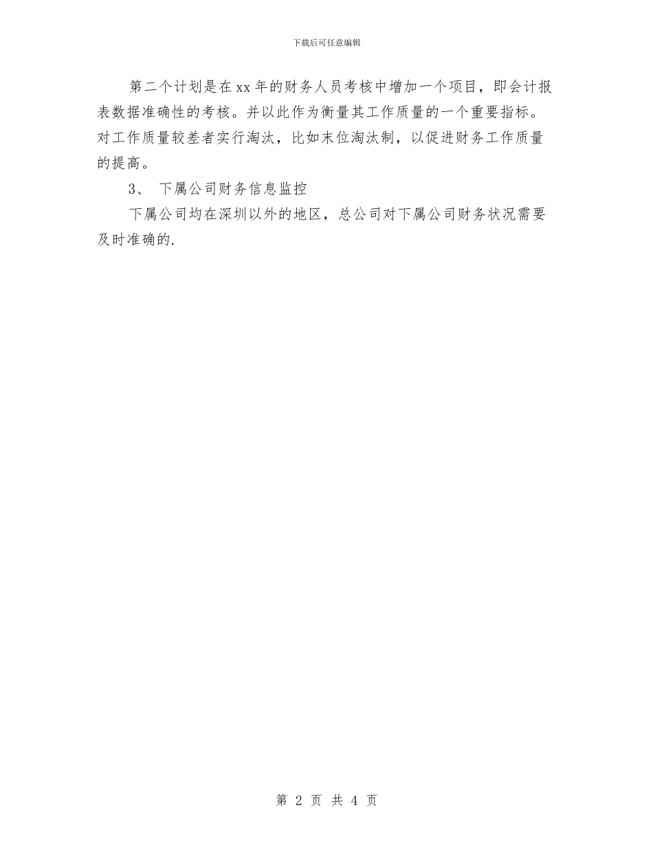 财务部会计工作计划范文与财务部出纳工作总结范文汇编_第2页