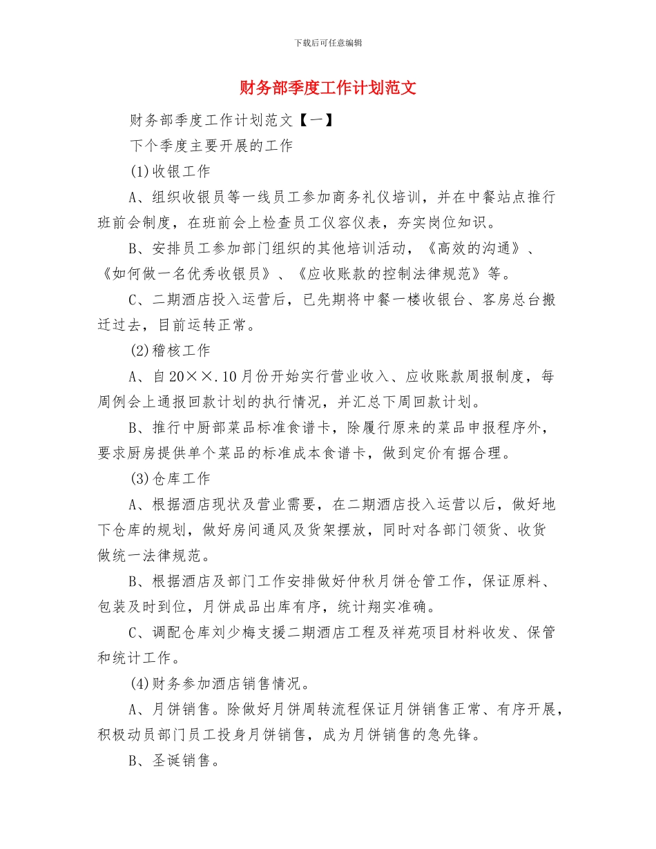 财务部会计工作计划范文与财务部季度工作计划范文汇编_第3页