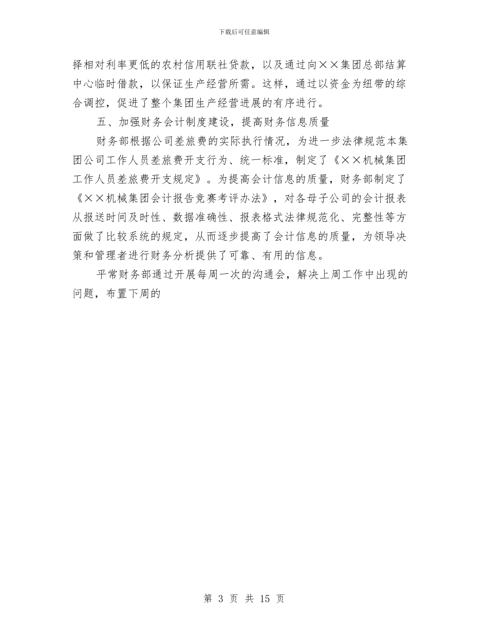 财务部个人年终总结2与财务部主管2024年个人总结范文汇编_第3页
