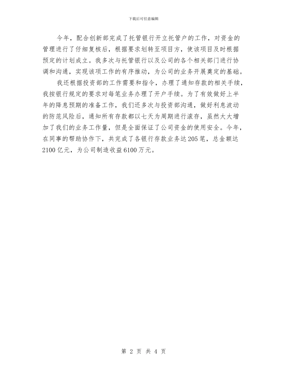 财务部会计工作计划范文精选与财务部会计月工作计划汇编_第2页