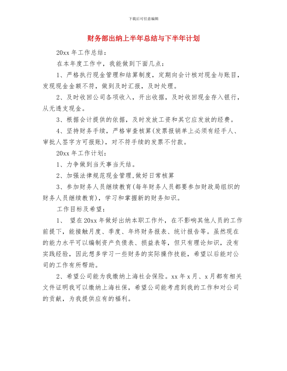 财务部会计工作计划范文精选与财务部出纳上半年总结与下半年计划汇编_第3页