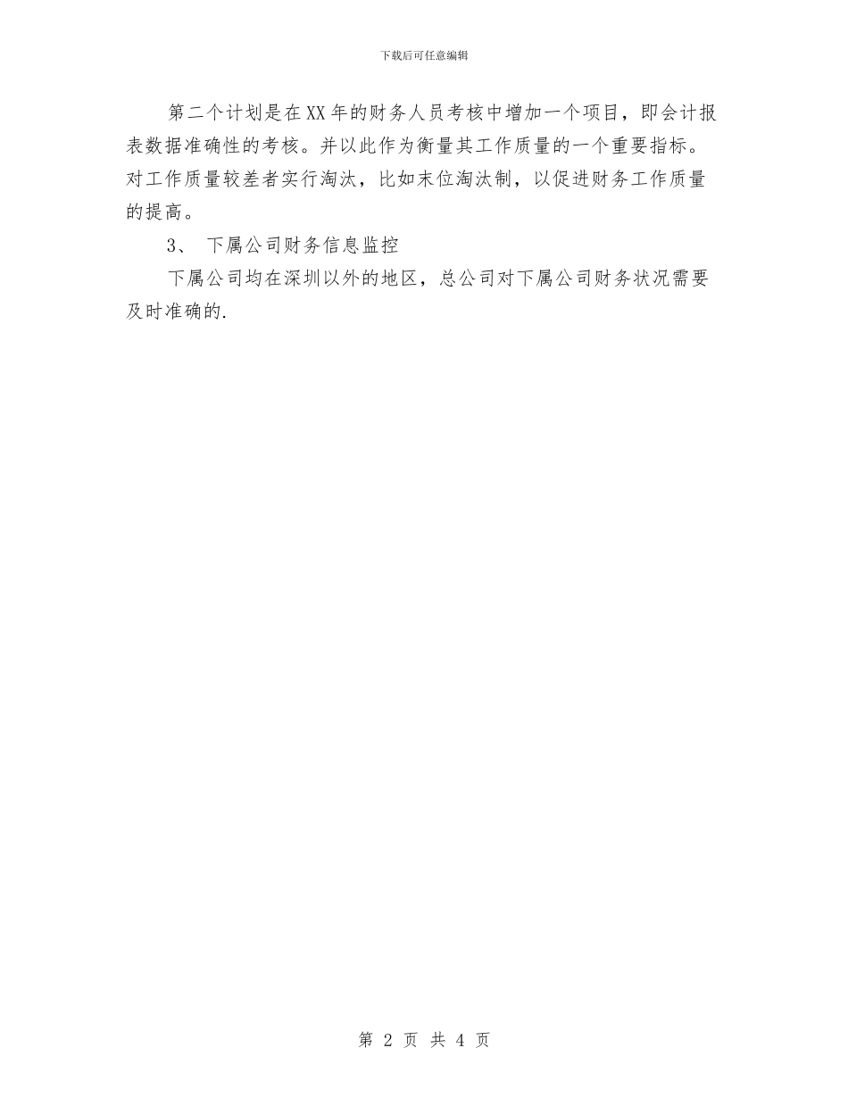 财务部会计年度计划与财务部会计月工作计划汇编_第2页