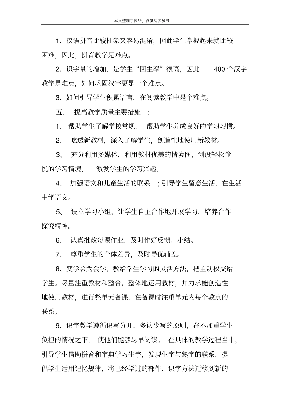 小学人教版一年级语文上册教学计划_第3页