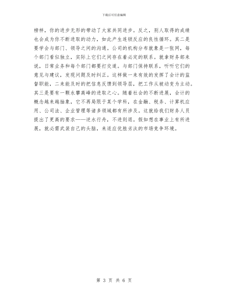 财务部个人月工作总结与财务部个人月度工作总结2024汇编_第3页