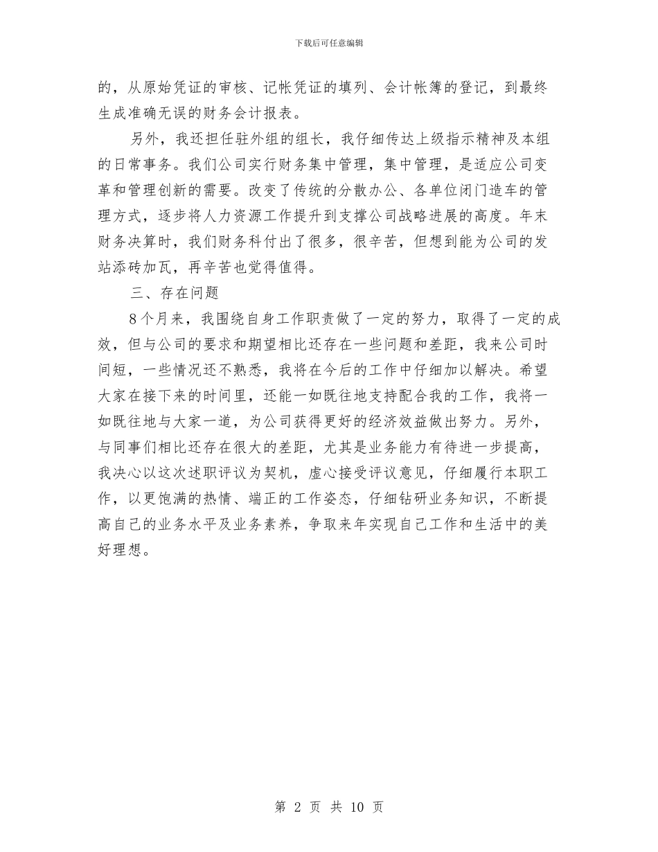 财务部会计年终个人工作总结与财务部出纳个人工作总结汇编_第2页