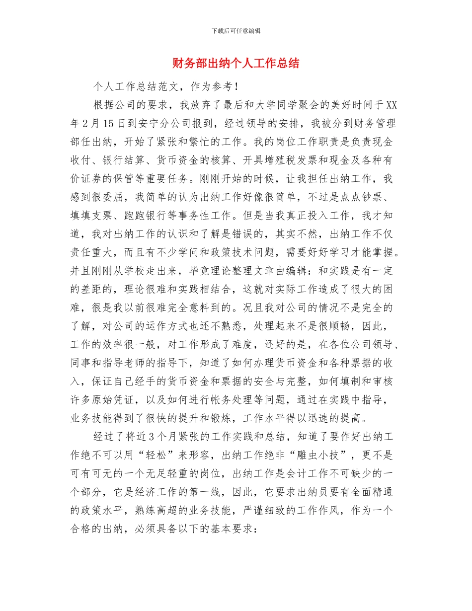 财务部会计年终个人工作总结与财务部出纳个人工作总结汇编_第3页