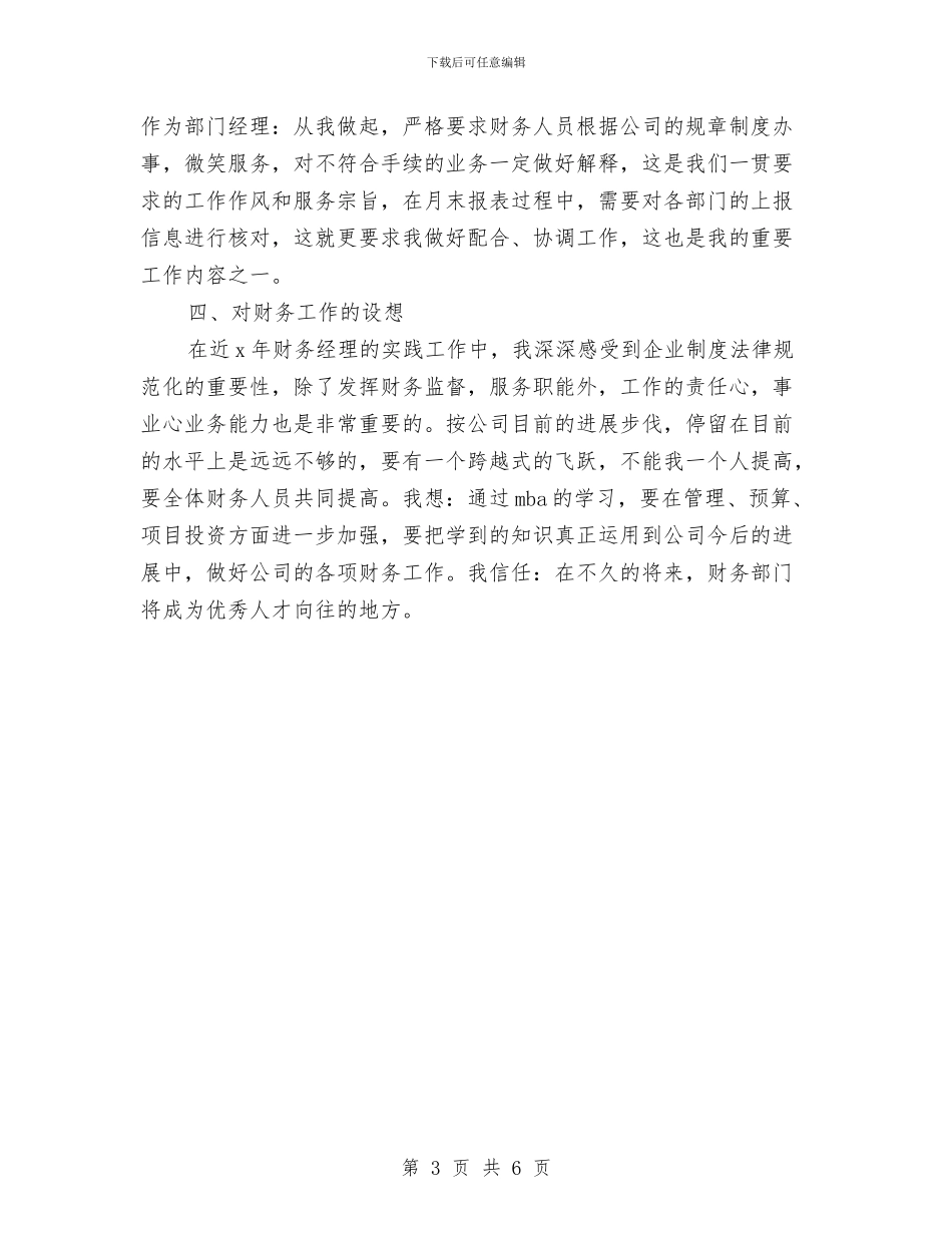 财务部先进工作总结与财务部出纳2024年度工作总结汇编_第3页