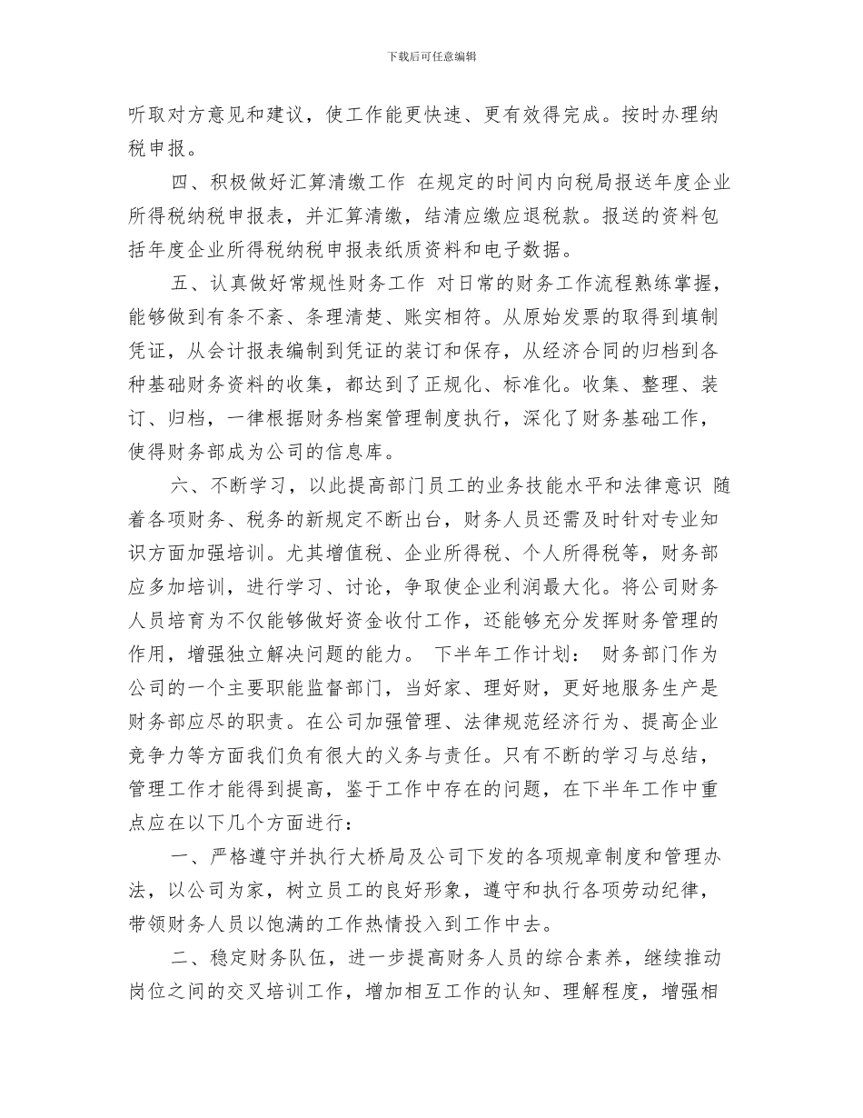 财务部出纳个人年终总结与财务部出纳人员上半年总结汇编_第3页