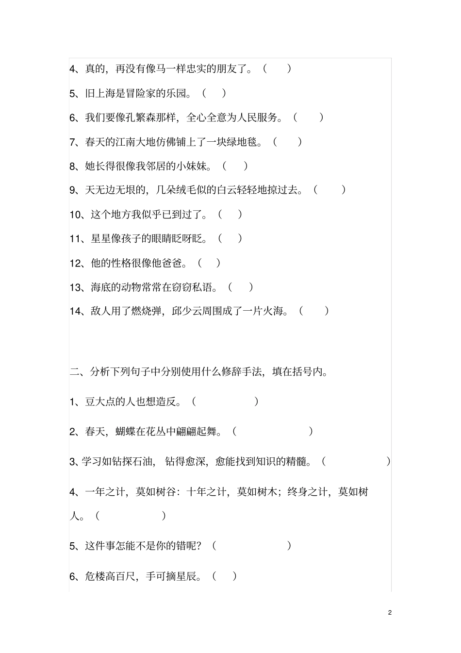 小学人教版五年级语文修辞手法专题练习及答案_第2页