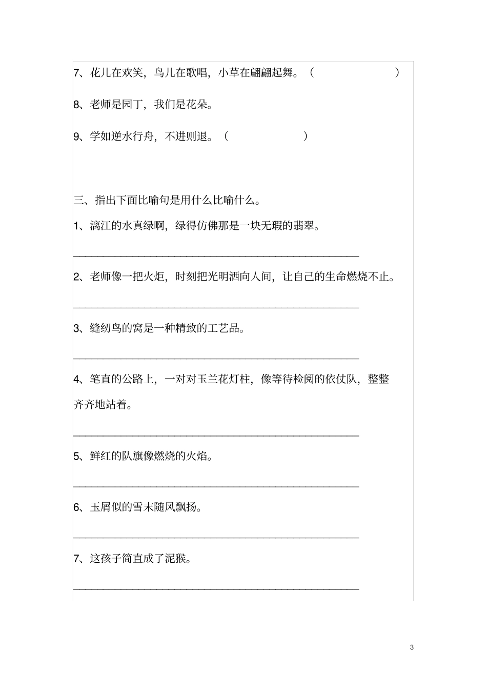 小学人教版五年级语文修辞手法专题练习及答案_第3页