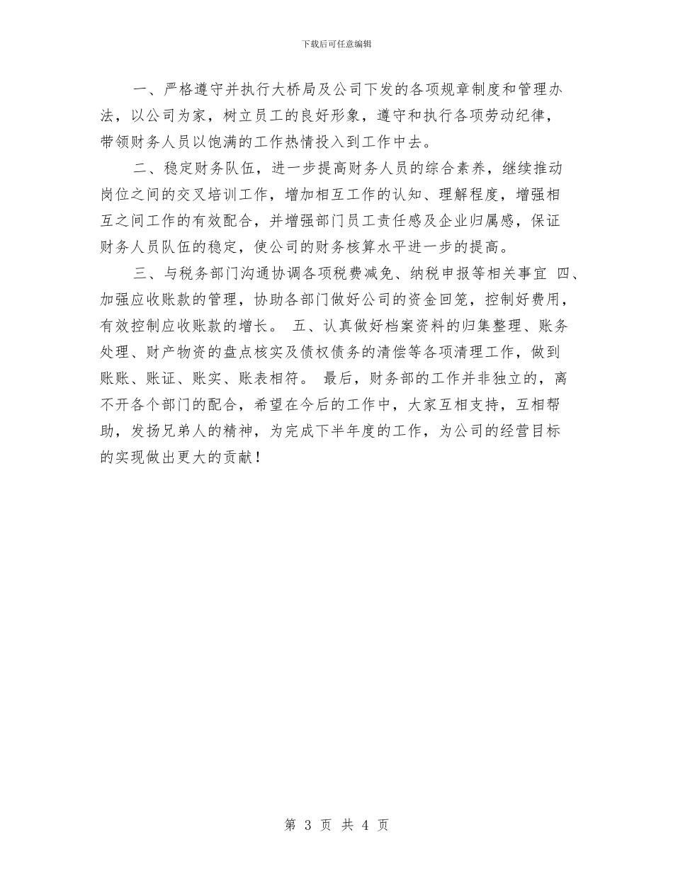财务部出纳人员上半年总结与财务部出纳员工作总结汇编_第3页