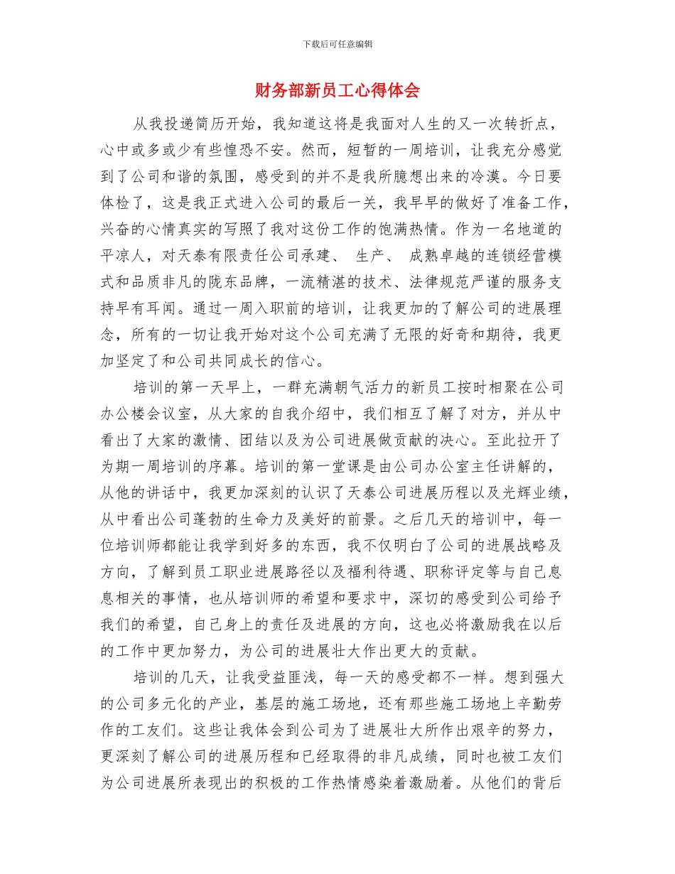 财务部出纳人员辞职报告范文与财务部新员工心得体会汇编_第2页