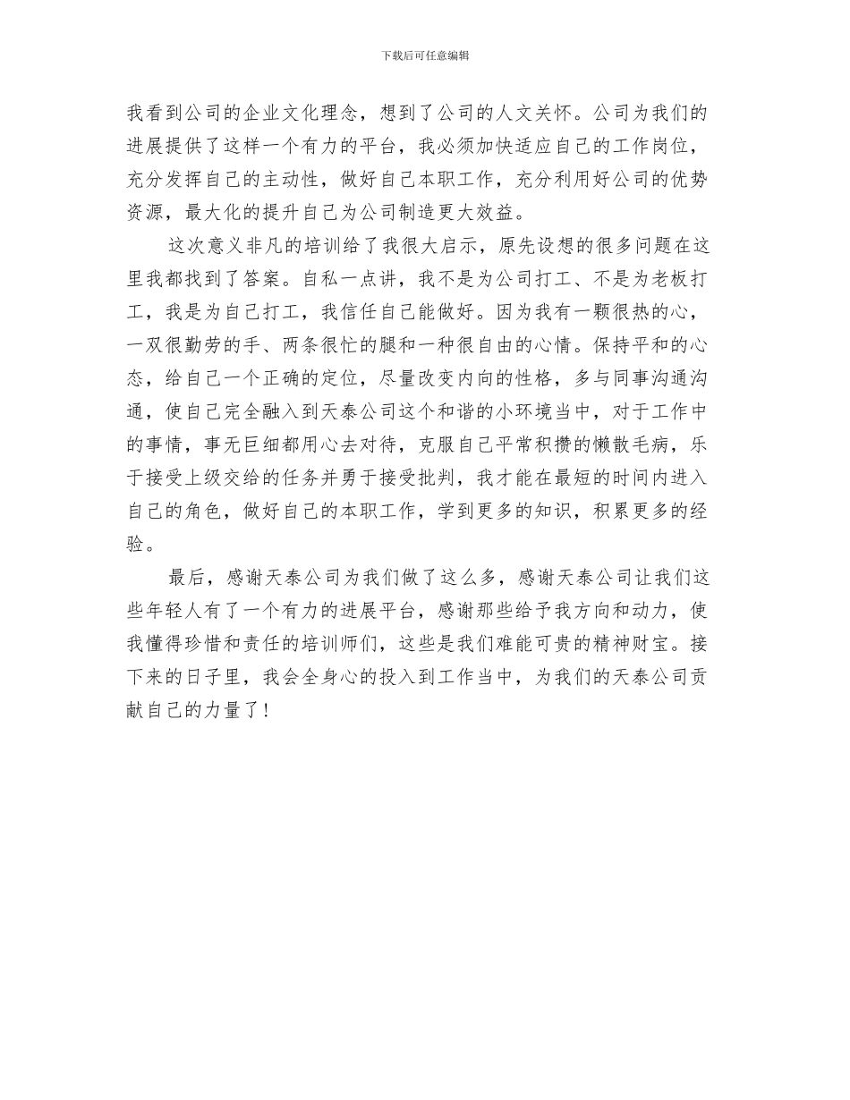 财务部出纳人员辞职报告范文与财务部新员工心得体会汇编_第3页