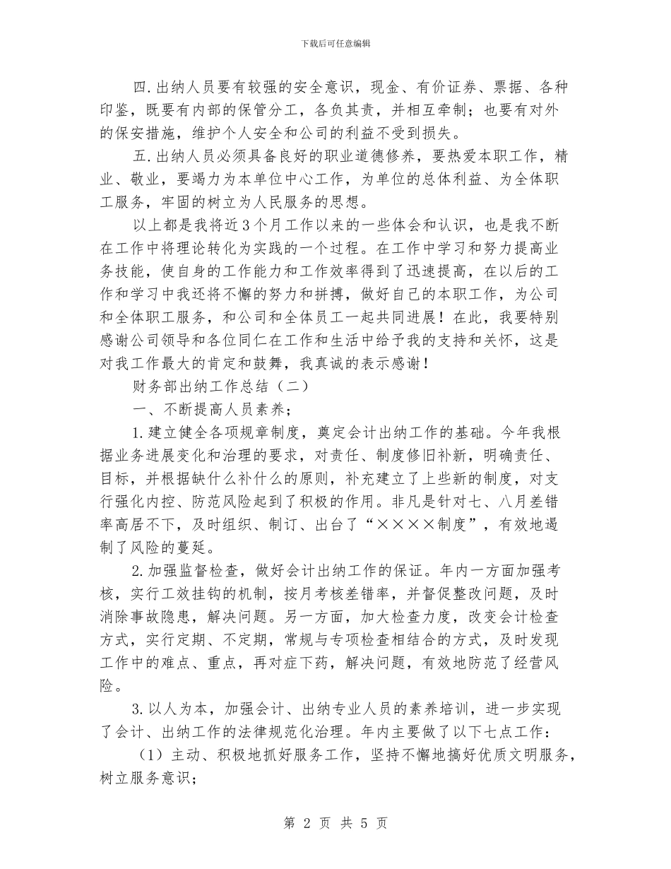 财务部出纳工作总结_第2页