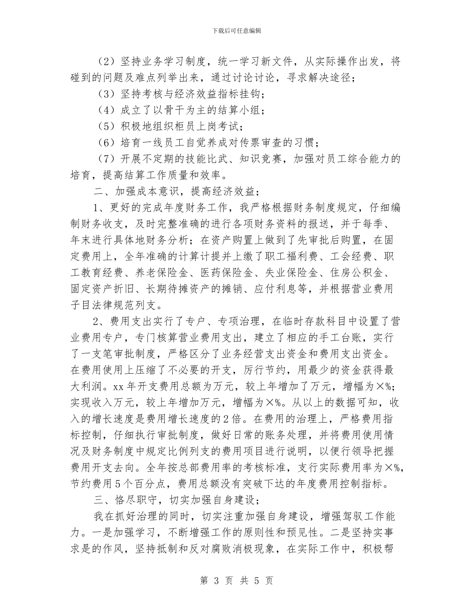 财务部出纳工作总结_第3页