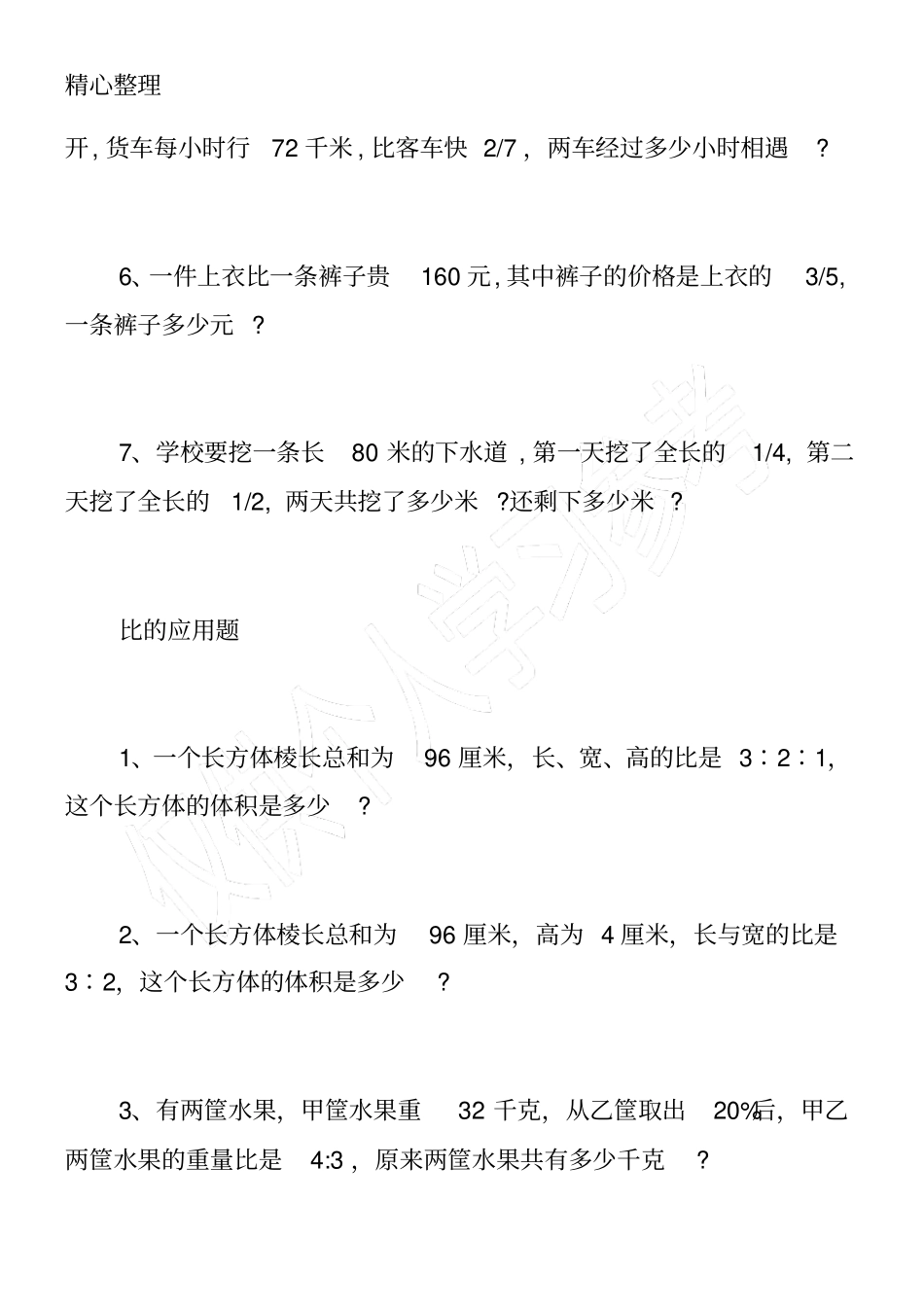 小学人教版六年级数学综合应用题_第2页