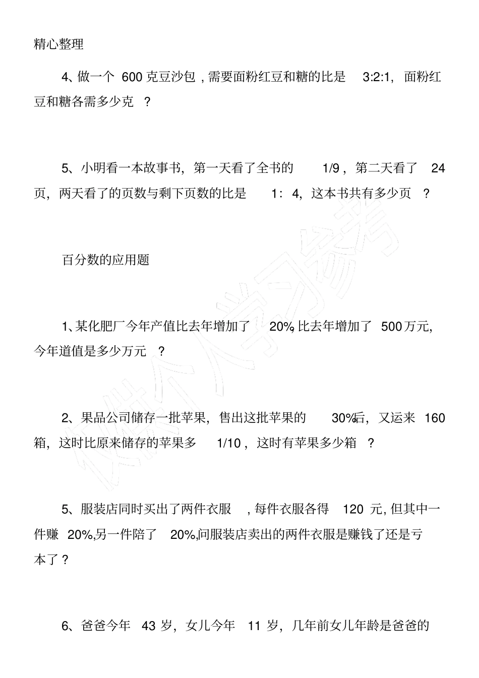 小学人教版六年级数学综合应用题_第3页