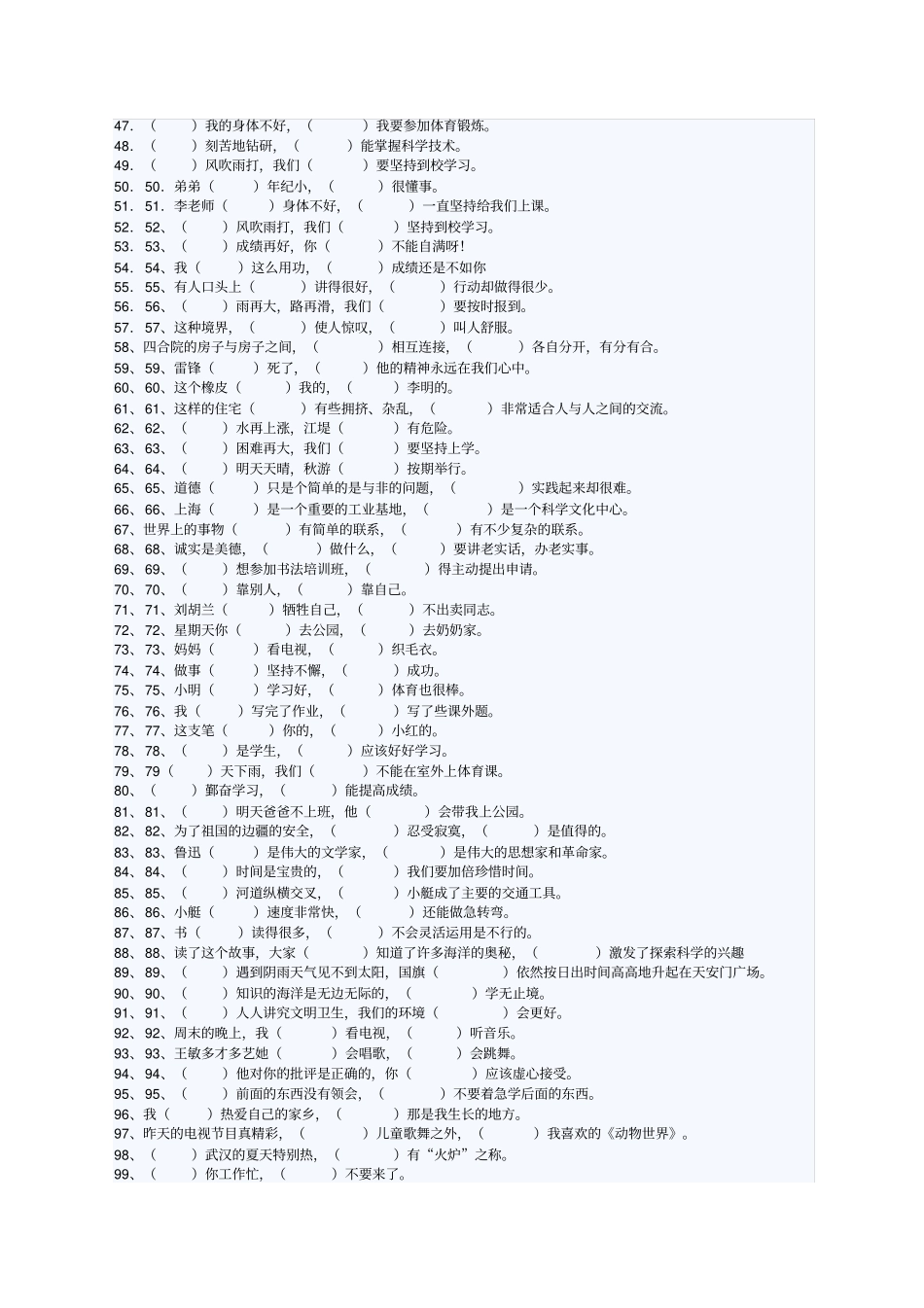 小学五语文关联词练习题及答案_第2页