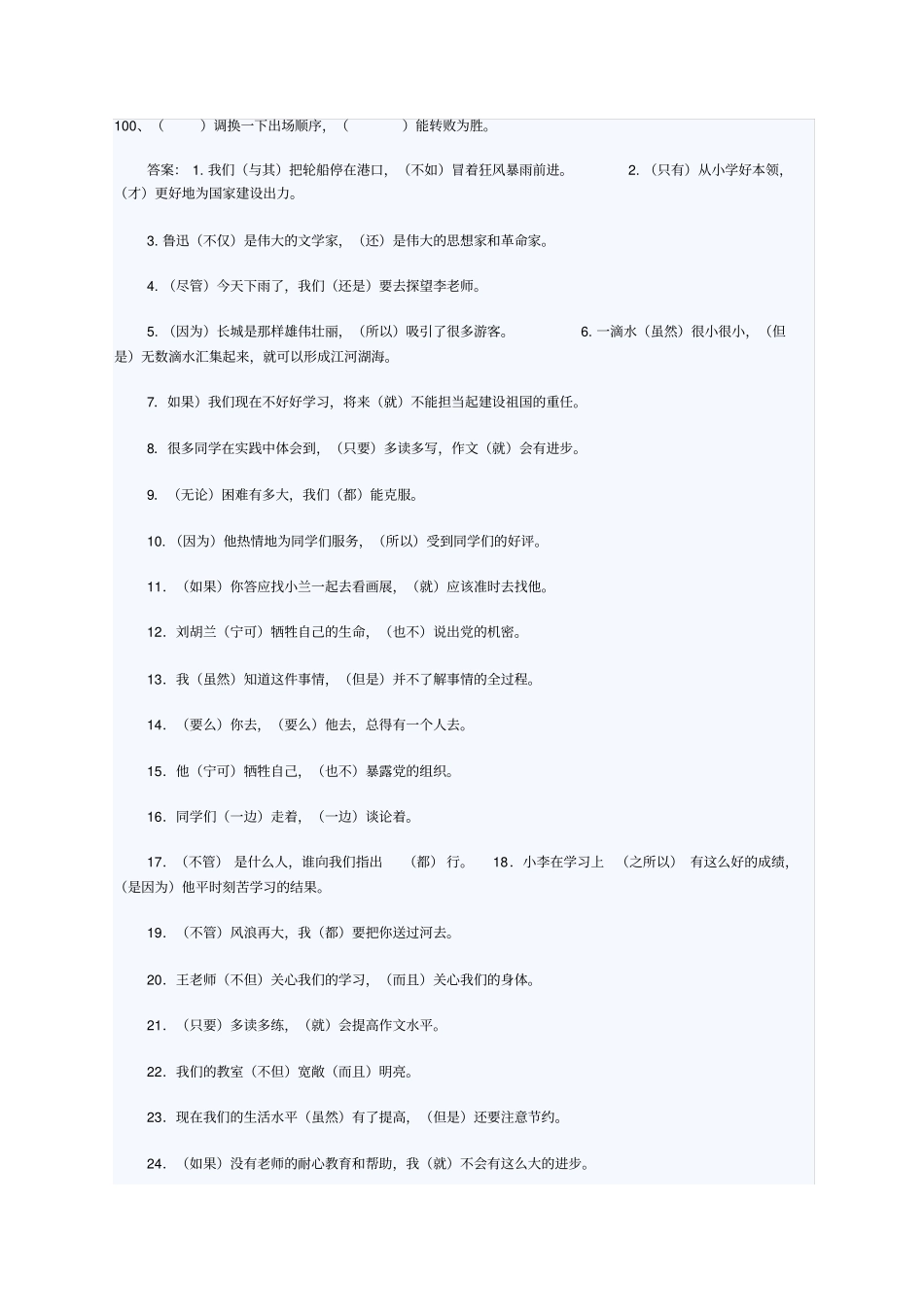 小学五语文关联词练习题及答案_第3页