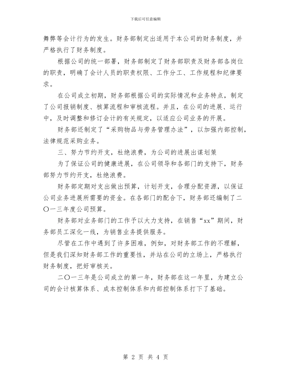 财务部出纳工作总结2024与财务部出纳年度工作总结2024汇编_第2页