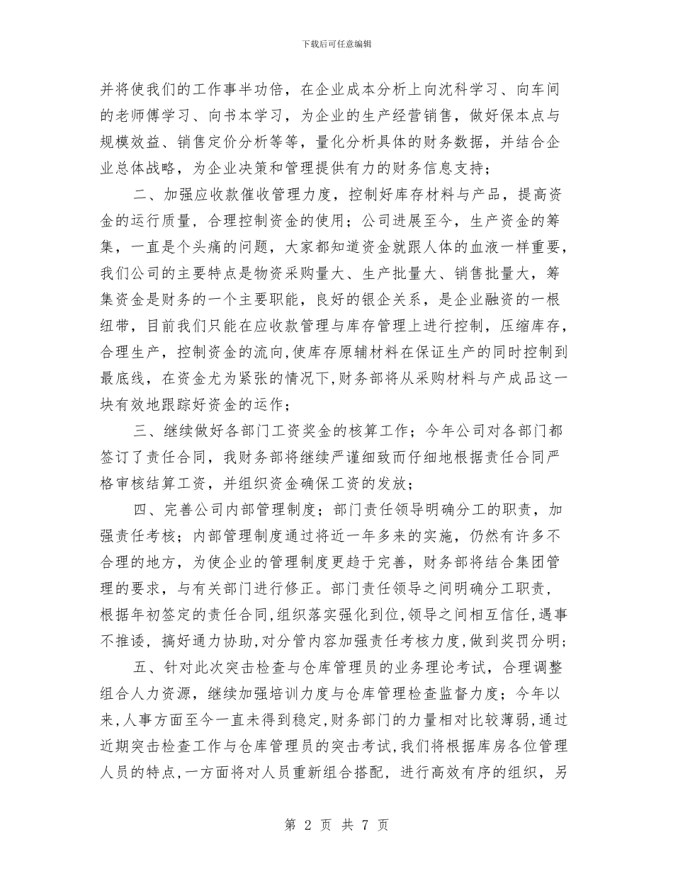 财务部人员个人工作总结与财务部会计工作总结报告汇编_第2页