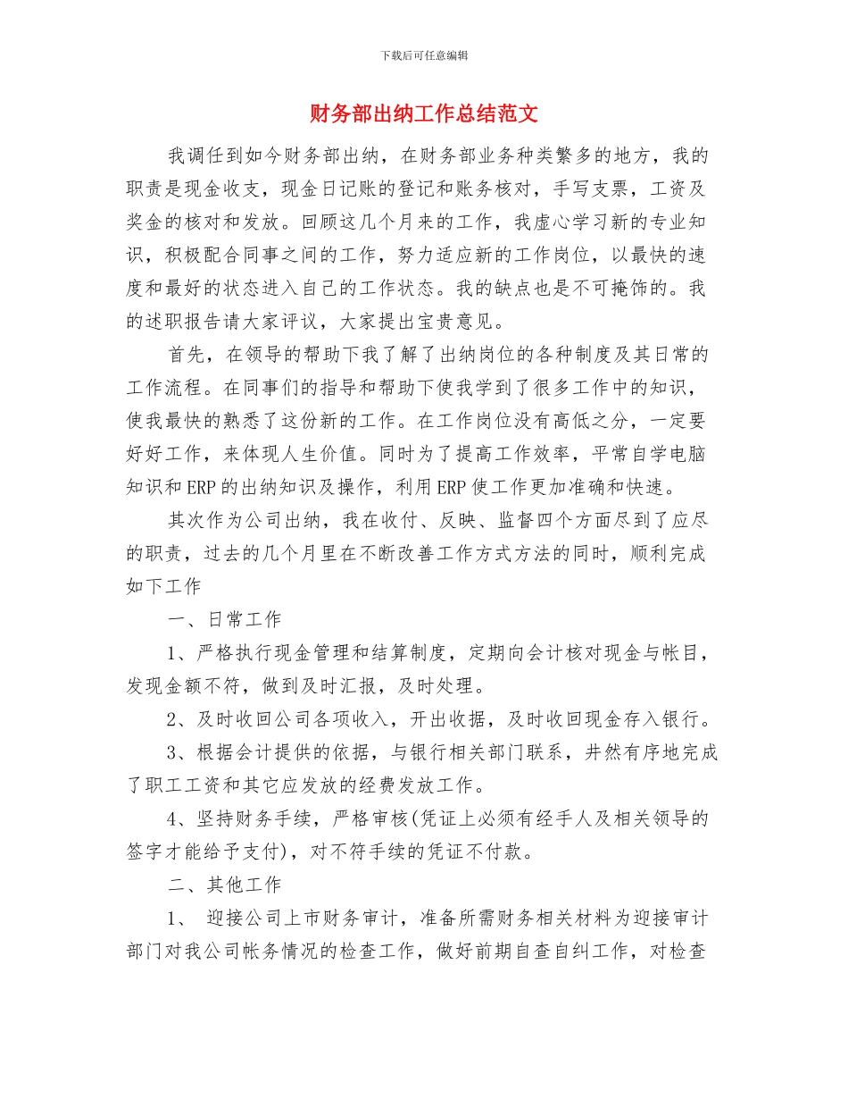 财务部出纳工作总结与财务部出纳工作总结范文汇编_第3页