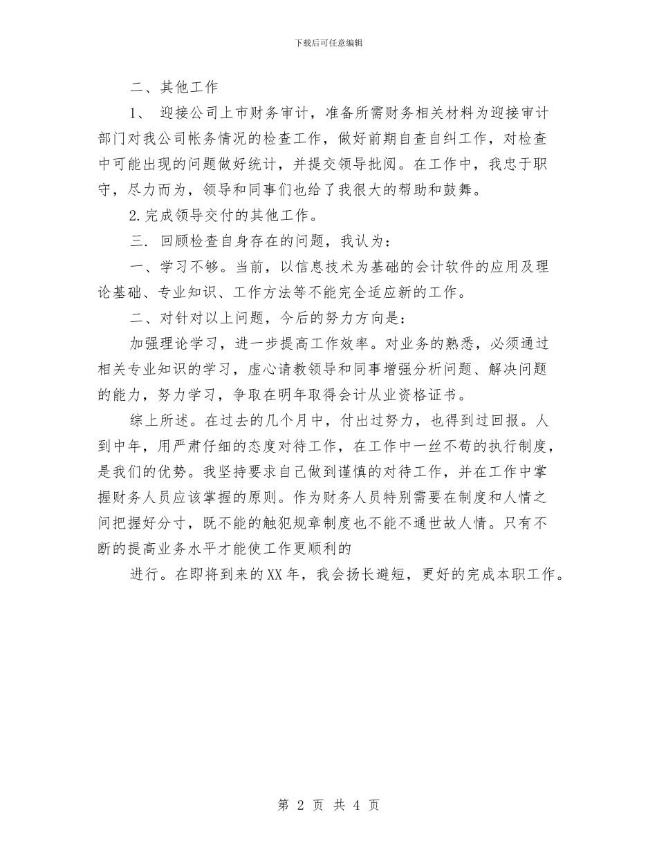 财务部出纳工作总结与财务部出纳工作总结报告范文汇编_第2页