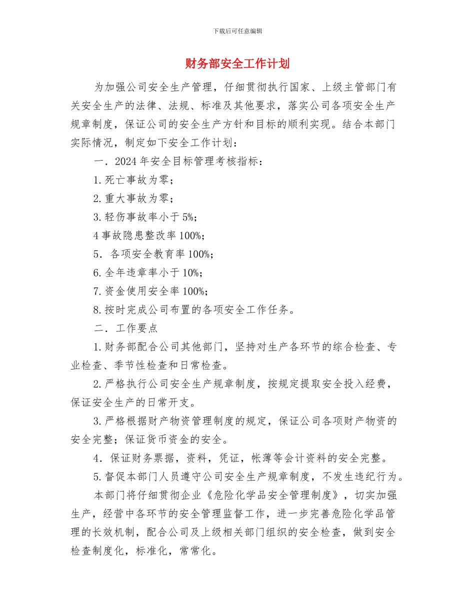 财务部出纳工作总结与财务部安全工作计划汇编_第3页