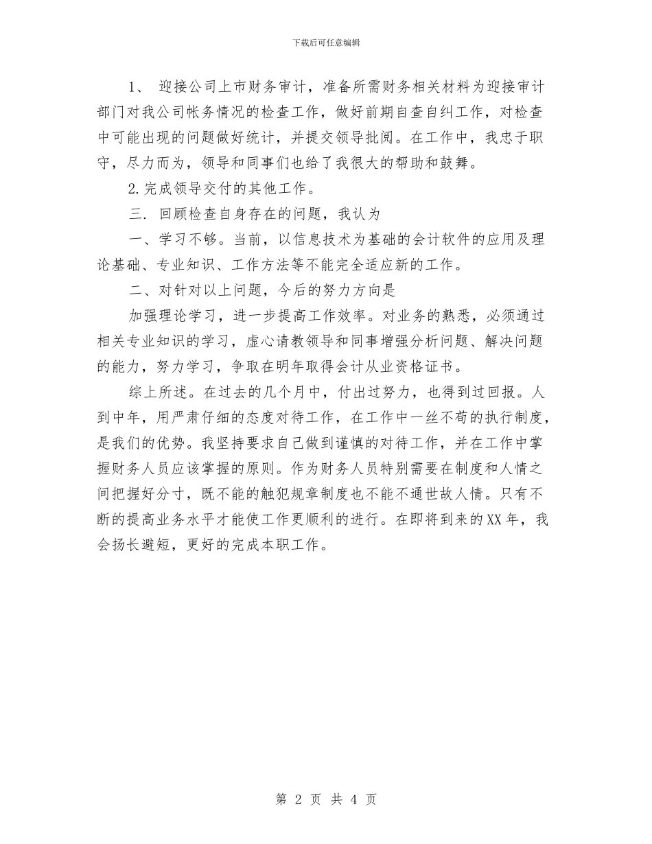 财务部出纳工作总结范文与财务部安全排查总结汇编_第2页