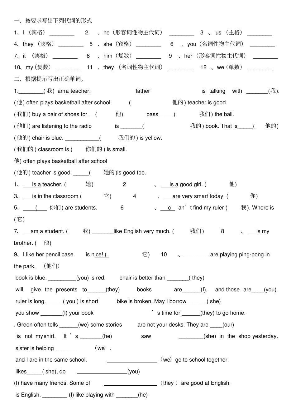 小学人称代词和物主代词练习题整理_第1页