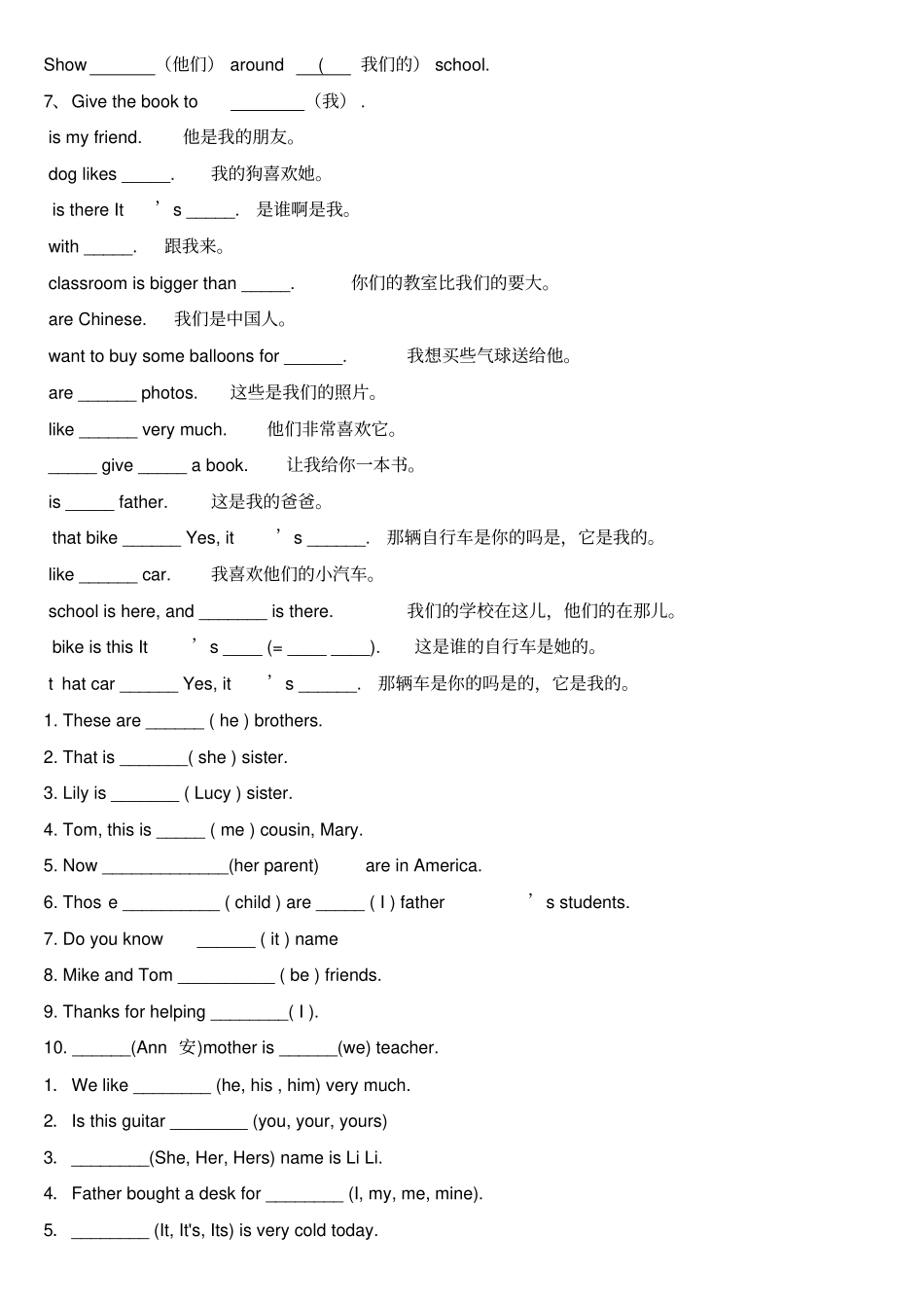 小学人称代词和物主代词练习题整理_第3页