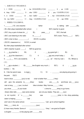 小学人称代词和物主代词练习题整理