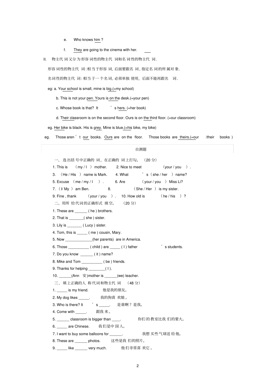 小学人称代词表格用法及练习_第2页