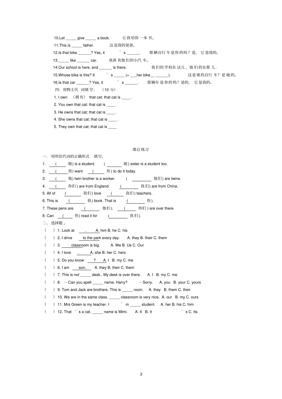 小学人称代词表格用法及练习_第3页