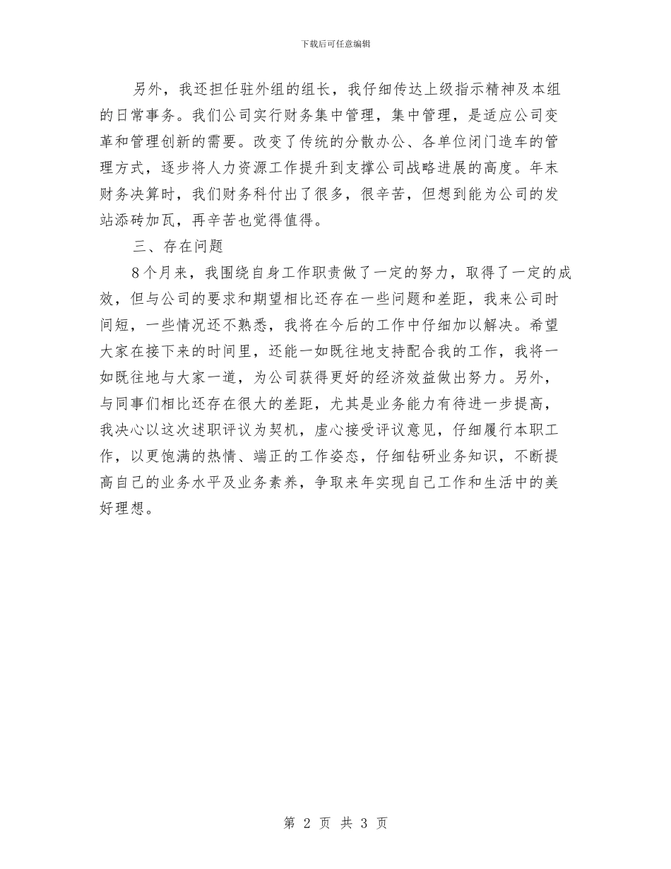 财务部会计年终个人工作总结与财务部会计核算年终工作总结汇报汇编_第2页