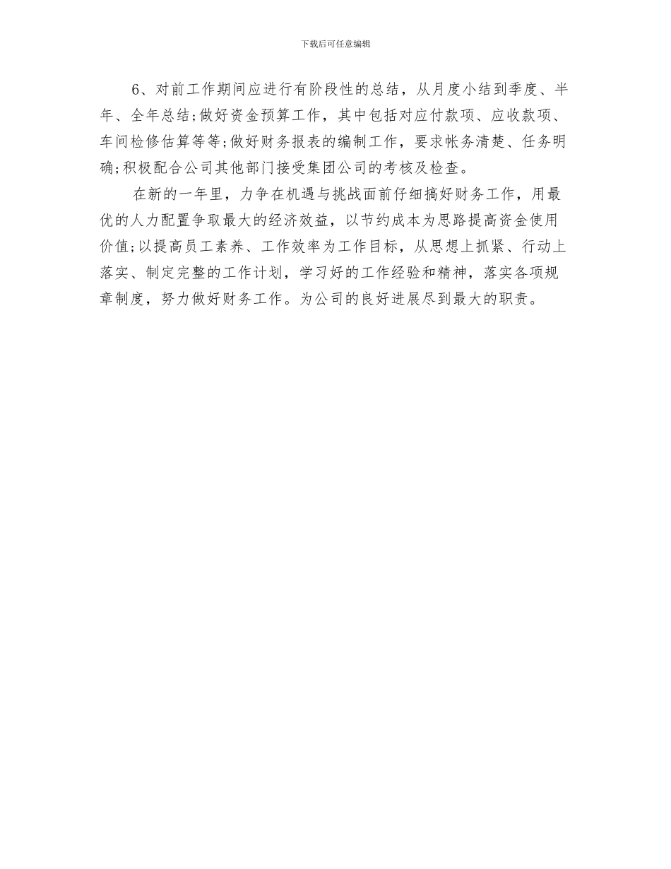 财务部出纳工作计划范文与财务部工作计划汇编_第3页