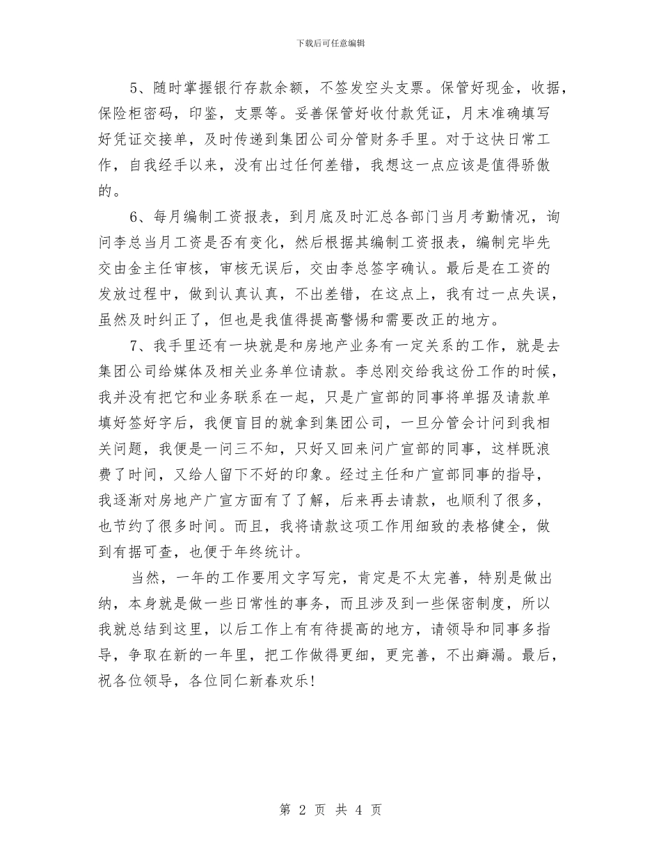 财务部出纳年终工作总结汇报与财务部出纳年终总结2024年汇编_第2页