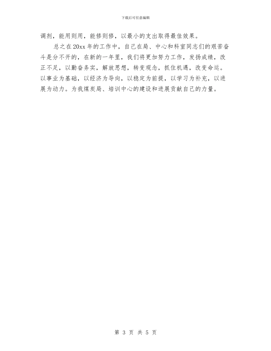 财务部出纳2024年终个人工作总结与财务部出纳个人年度总结汇编_第3页