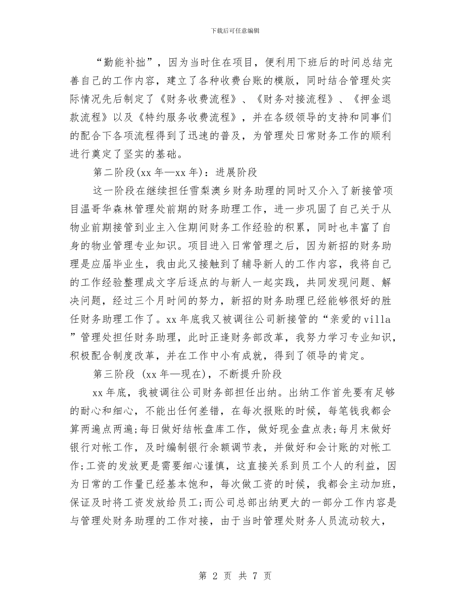 财务部助理个人工作总结与财务部半年小结汇报材料汇编_第2页