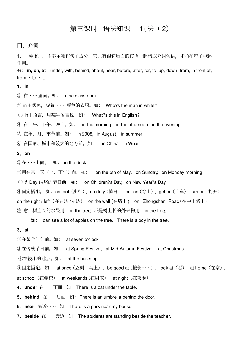 小学介词的用法_第1页