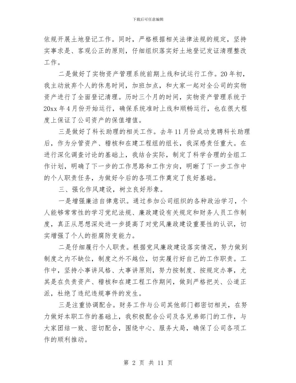 财务部助理年终个人工作总结与财务部半年工作总结汇编_第2页
